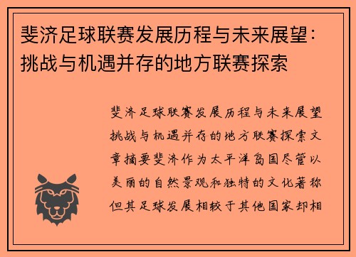 斐济足球联赛发展历程与未来展望：挑战与机遇并存的地方联赛探索
