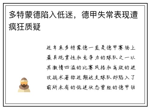 多特蒙德陷入低迷，德甲失常表现遭疯狂质疑