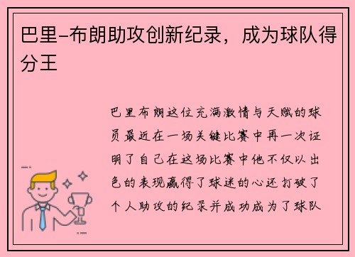巴里-布朗助攻创新纪录，成为球队得分王