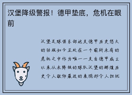 汉堡降级警报！德甲垫底，危机在眼前