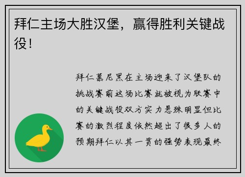 拜仁主场大胜汉堡，赢得胜利关键战役！